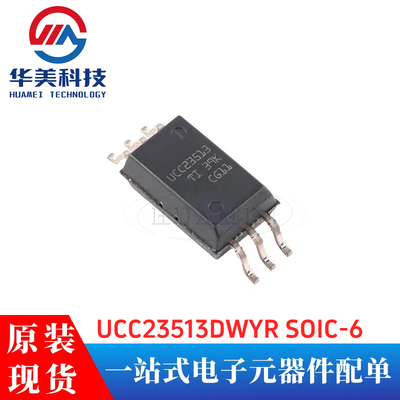 原装UCC23513DWYR SOIC-6 具有8和12V UVLO 选项隔离式栅极驱动器