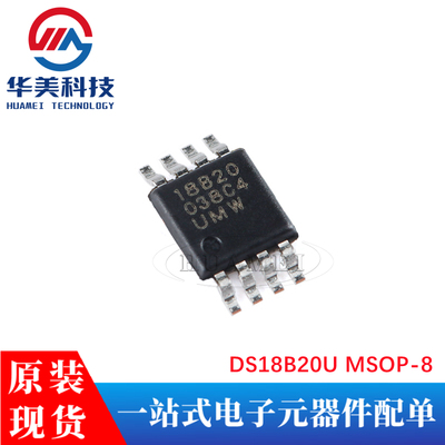 DS18B20U MSOP-8 UMW 单总线温度传感器芯片