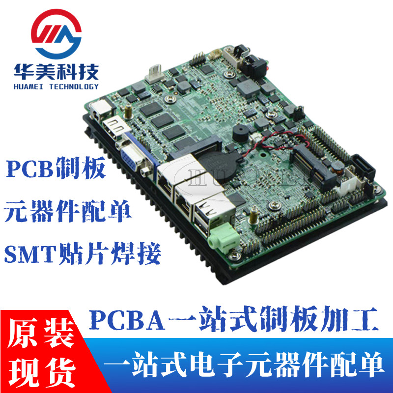 SMT贴片加工PCB制版打样电路板焊接PCBA元器件BOM配单一站式服务