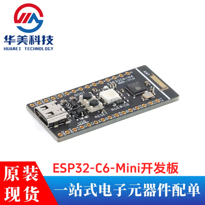 原装ESP32-C6-Mini开发板WIFI/低功耗蓝牙/Zigbee/Thread组网模块