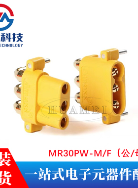 MR30PW-M/F 公母头 板载卧式航模电机控制器 连接器插头