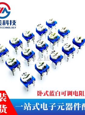 卧式RM065蓝白可调电阻10K/1K/2K1M/20/50/100欧/102/103/203/104