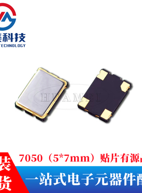 7050贴片有源晶振 30MHZ ±20ppm 1.8V-3.3V OT705030MJBA4SL