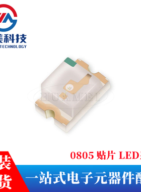 0805贴片LED灯 高亮橙色 橙光发光二极管 （20只）