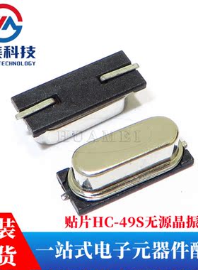 贴片无源晶振/HC-49SMD 6.7458MHz 20ppm 20PF X49SM67458MSD2SC