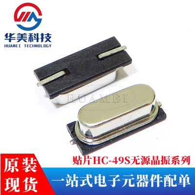 贴片无源晶振/HC-49SMD 4.9152MHz 20ppm 20PF X49SM49152MSD2SC