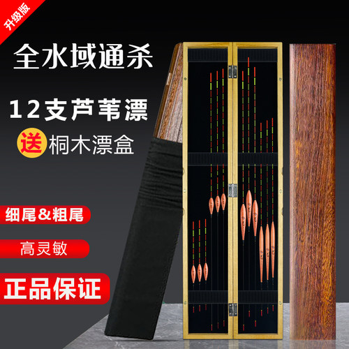 鱼仕去壳芦苇高灵敏浮漂桐木盒装