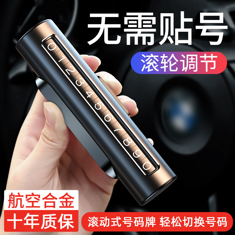 挪车电话牌车用临时停车号码牌汽车上车内个性创意车载移车停车牌,汽车用品/电子/清洗/改装,停车号码牌,淘宝优惠券,粉丝福利购,淘宝优惠卷