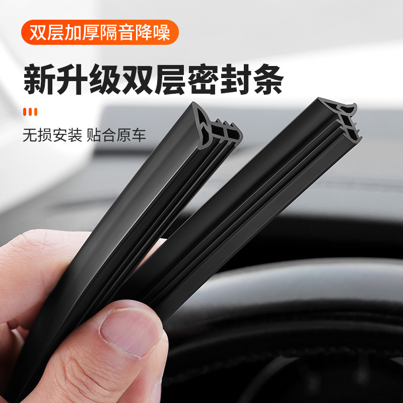 汽车中控仪表台密封条车内饰异响降噪防尘前挡风玻璃缝隙隔音胶条