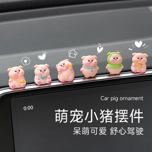2025新款车内饰品摆件治愈系女生公仔中控台车载可爱小猪猪装饰品