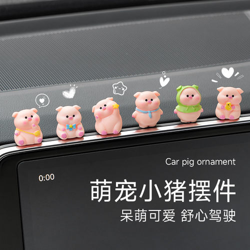 2025新款车内饰品摆件治愈系女生公仔中控台车载可爱小猪猪装饰品