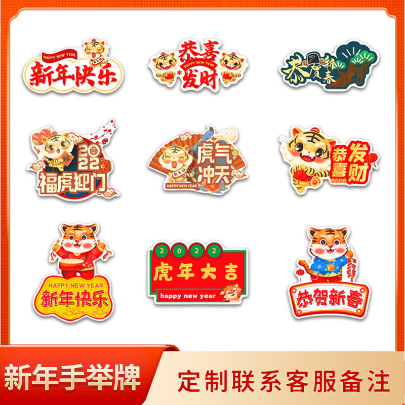 新年手举牌2022元旦跨年年会团建定制虎年手拿牌kt板拍照框道具