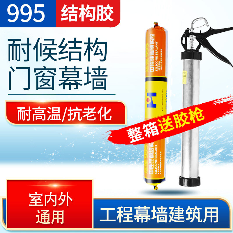 995中性硅酮结构胶运强