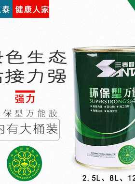 三泰环保万能胶木工用装修水泥地粘地毯地板革的专用胶大桶装胶水
