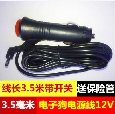 征服者善领 途美行车记录仪电子狗一体机配件12V充电线圆头充电器