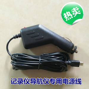 3.5米车载行车记录仪导航电源线充电器USBminiT口线汽车充电器插