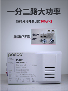 家用灯具数码分段开关灯的控制器一分二路大功率电子分控器分组器