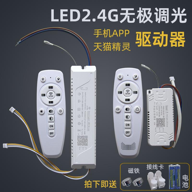 2.4G无线遥控无极调光调色温