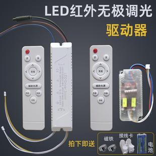 LED红外无极调光驱动器电源吸顶灯三色变光通用整流器恒流控制器