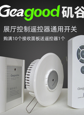 矶谷Geagood灯具店展厅遥控开关红外线4路圆型嵌入式大功率控制器