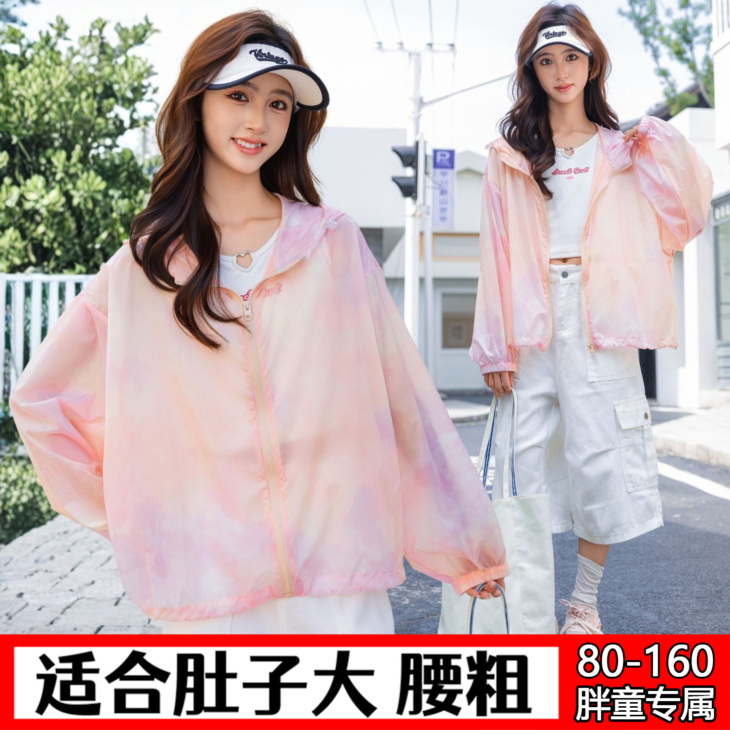 偏胖女童防晒外套夏装中大童加肥加大码宽松连帽轻薄胖孩学生上衣