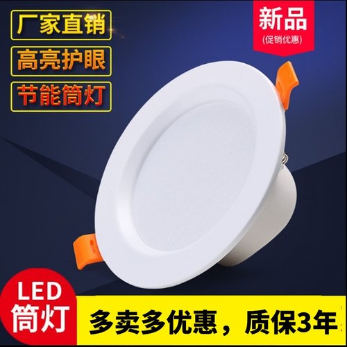 LED客厅4寸12W吸顶孔灯筒