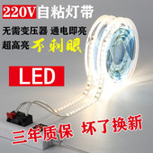 led自粘灯带220v线条灯酒柜展示柜货架装 饰卡槽防水贴片线形灯条