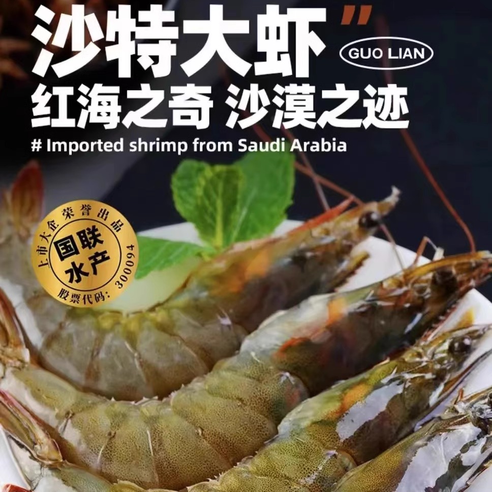 红海之奇高品沙特虾带头盐冻活虾