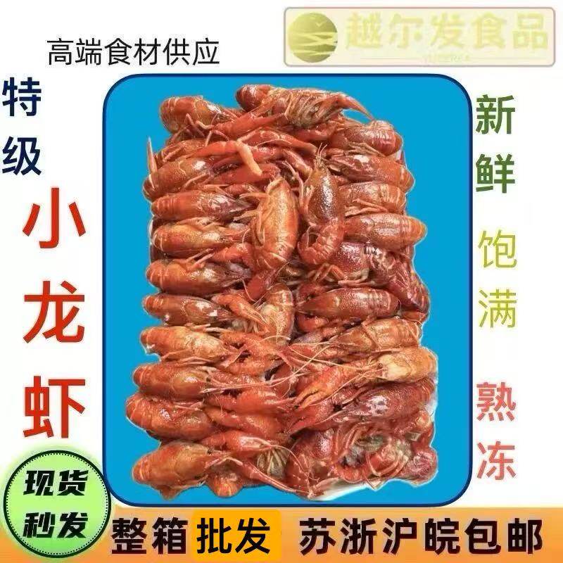 应季推荐优质清水小龙虾液氮熟冻锁鲜海鲜水产商用爆款食材