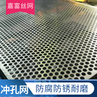 嘉富不锈钢冲孔网筛网304金属冲孔网板金属网格板冲孔板网阳台