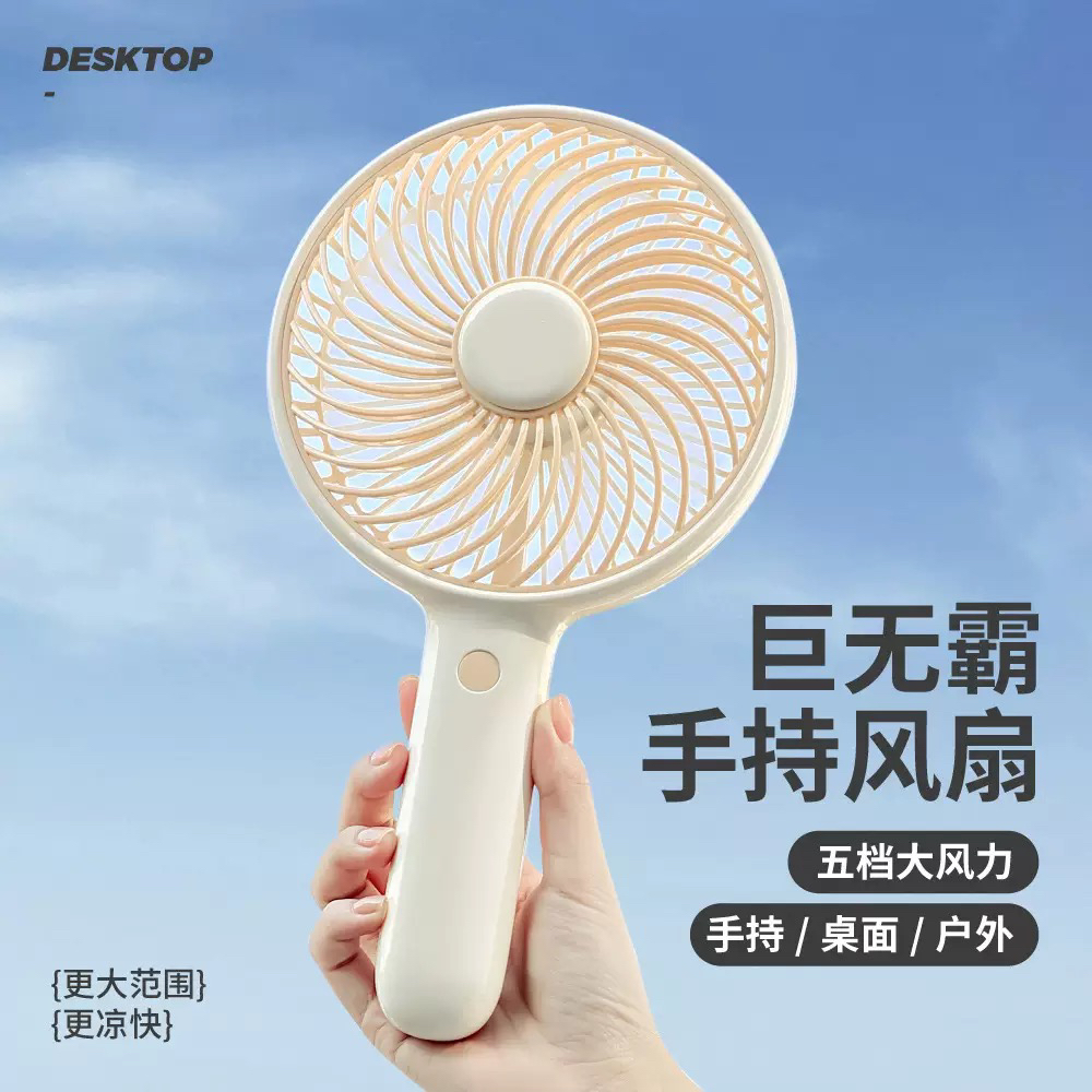 淘艺轩大号手持电风扇usb充电便携式随身户外五档调节台式小风扇