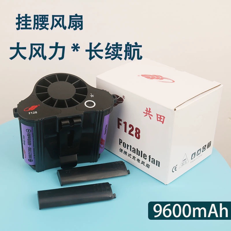 共田新品F128挂腰挂脖随身便携式工地户外降温大风力充电小风扇