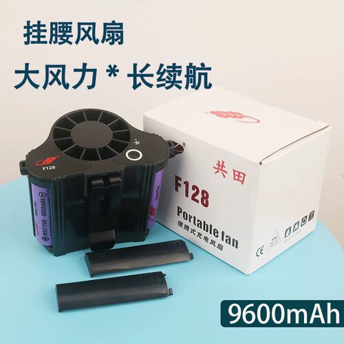 共田新品F128挂腰挂脖随身便携式工地户外降温大风力充电小风扇