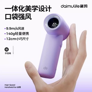 降温便携式 黛姆L03手持充电小风扇2025新款 超长续航小型迷你风扇