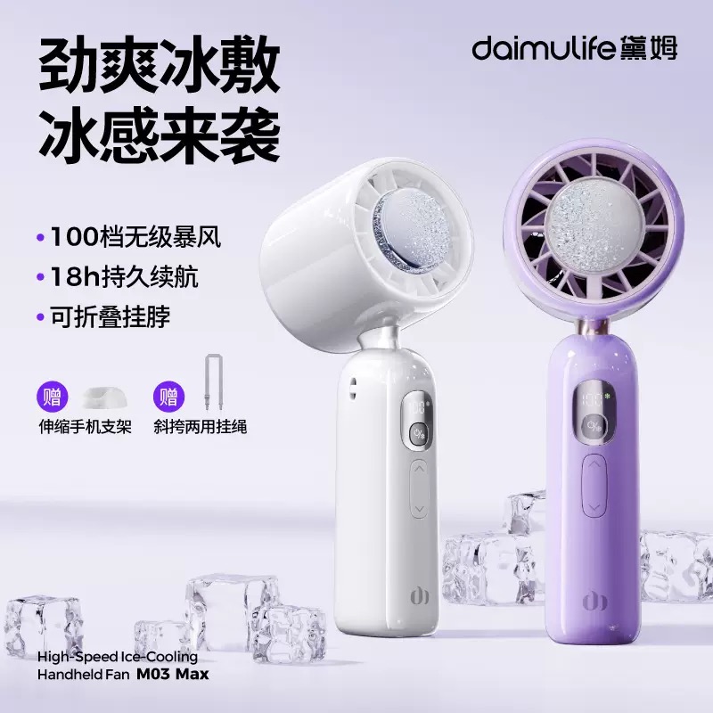 黛姆高速充电小风扇桌面挂脖冰敷折叠手持小风扇usb制冷户外风扇