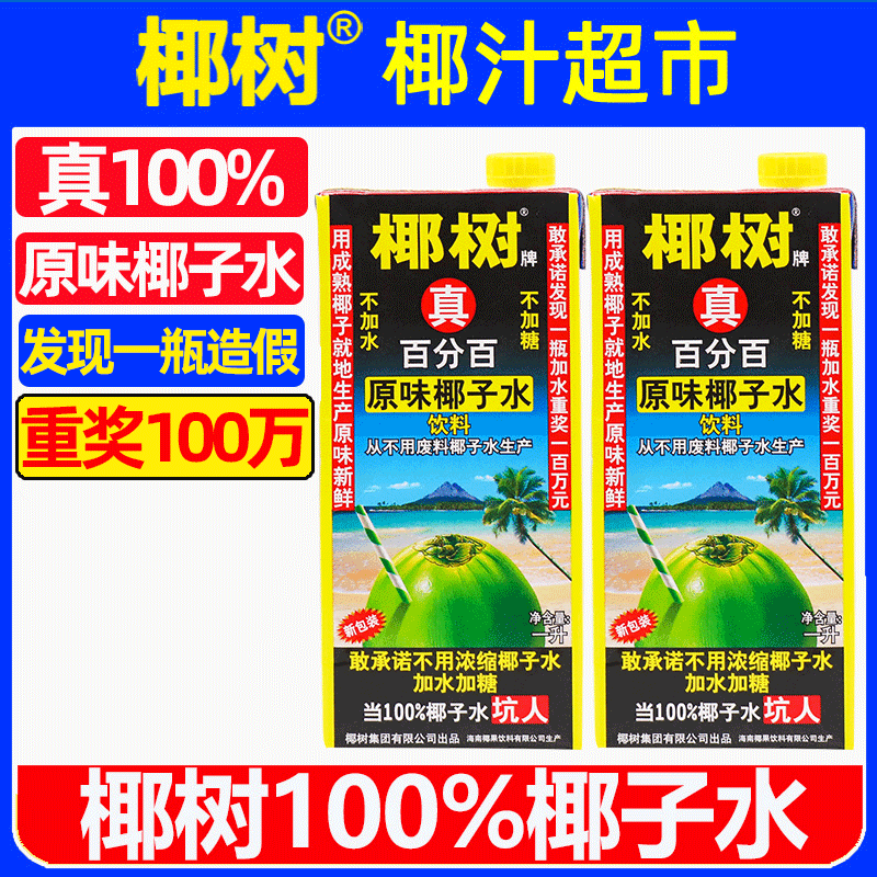 椰树牌真100%椰子水1L*2盒图片