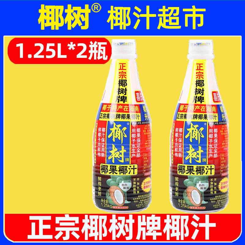 椰树牌椰果椰汁大瓶1.25L*2瓶图片