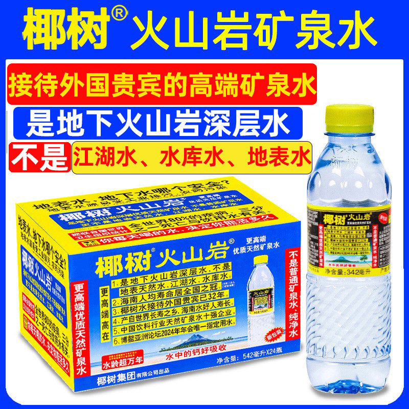 送货上门】椰树火山岩矿泉水24瓶图片