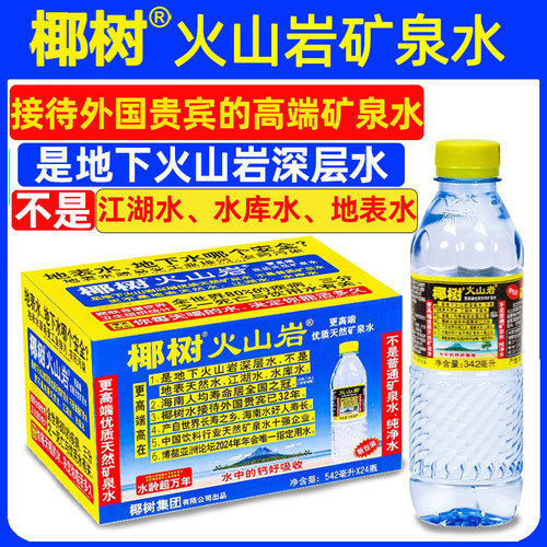 送货上门】椰树火山岩矿泉水24瓶