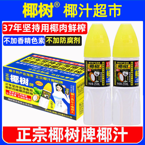 正宗椰树牌椰汁 250ml*24瓶新鲜生榨椰子汁水旗舰店椰奶果汁饮料