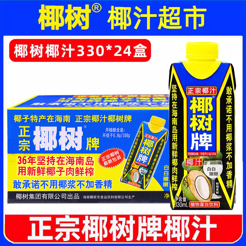 正宗椰树牌椰子汁330mlX24盒图片