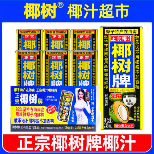 椰树牌椰汁椰子奶245ml*24盒整箱