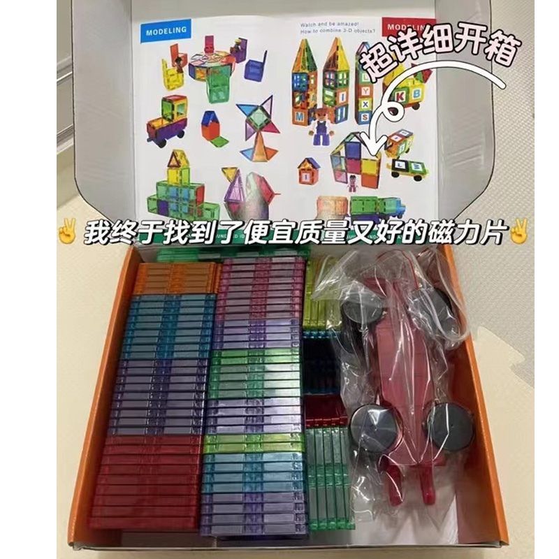 磁力片儿童益智玩具积木
