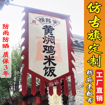 仿古旗帜定制棉麻老粗布厂家直销