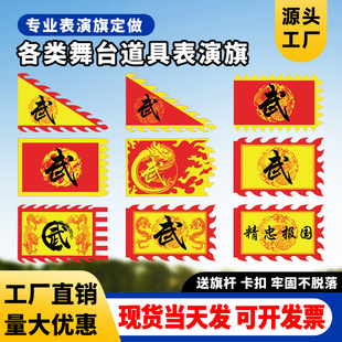 武术表演旗定做学校演出道具京剧脸谱旗岳字旗团旗队旗仿古旗定制