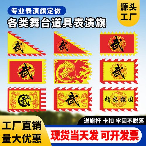 武术表演旗定制学校道具厂家直销