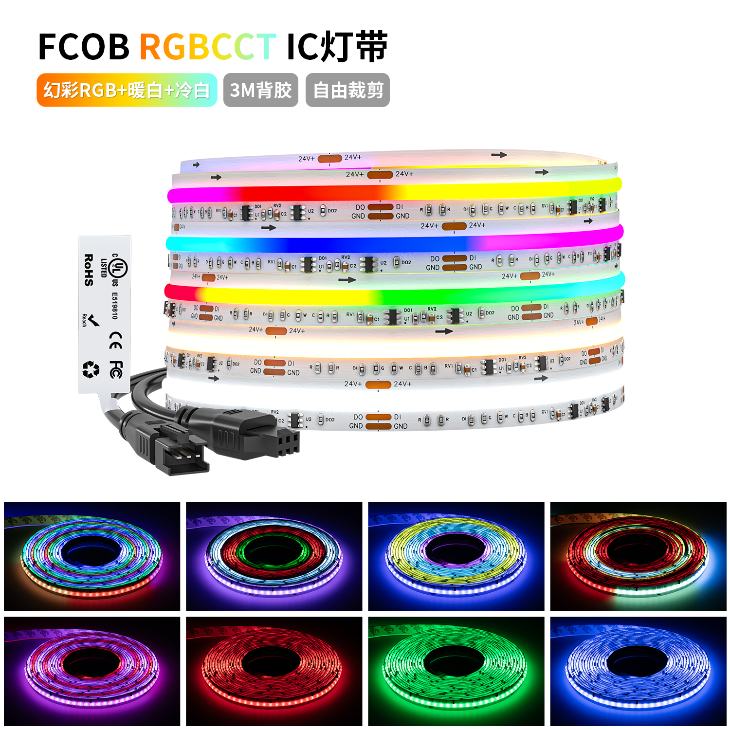 FCOB五合一幻彩RGBCCT柔性防水灯