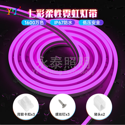 led霓虹柔性炫彩氛围彩灯装饰rgb