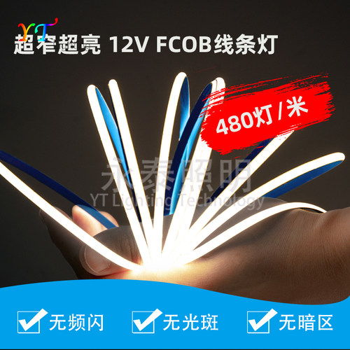 COB12V自粘超薄LED超窄5MM宽灯带