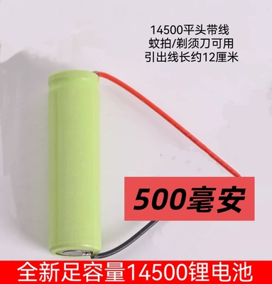 电蚊拍专用电池平头14500锂电池带线可充电绿皮50x14CM通用配件